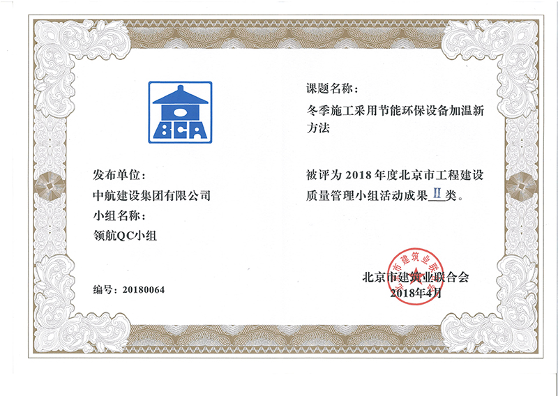 MK（中国）多个课题被评为2018年度北京市工程工程建设Ⅰ、Ⅱ类成果