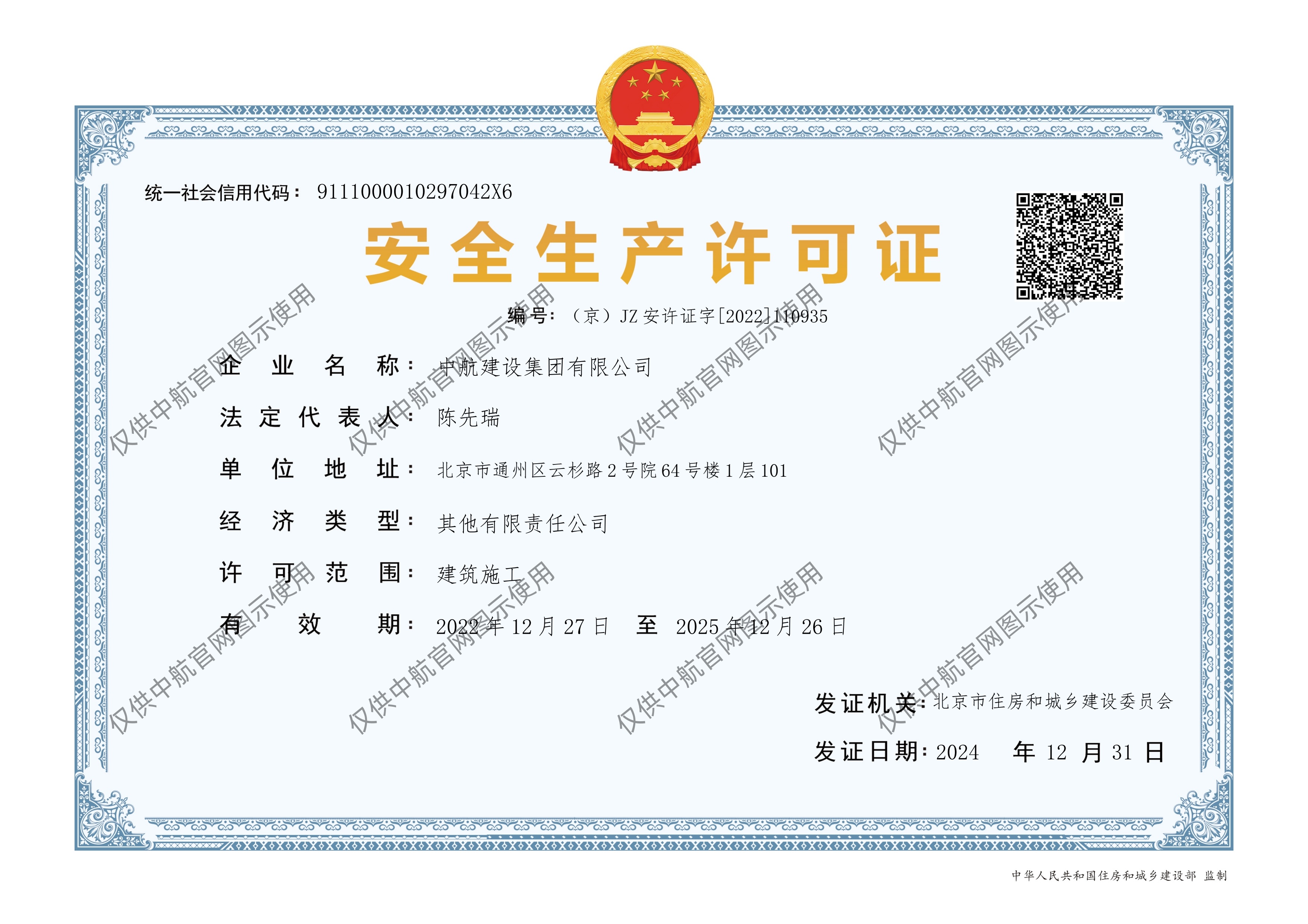 MK官网安全生产许可证