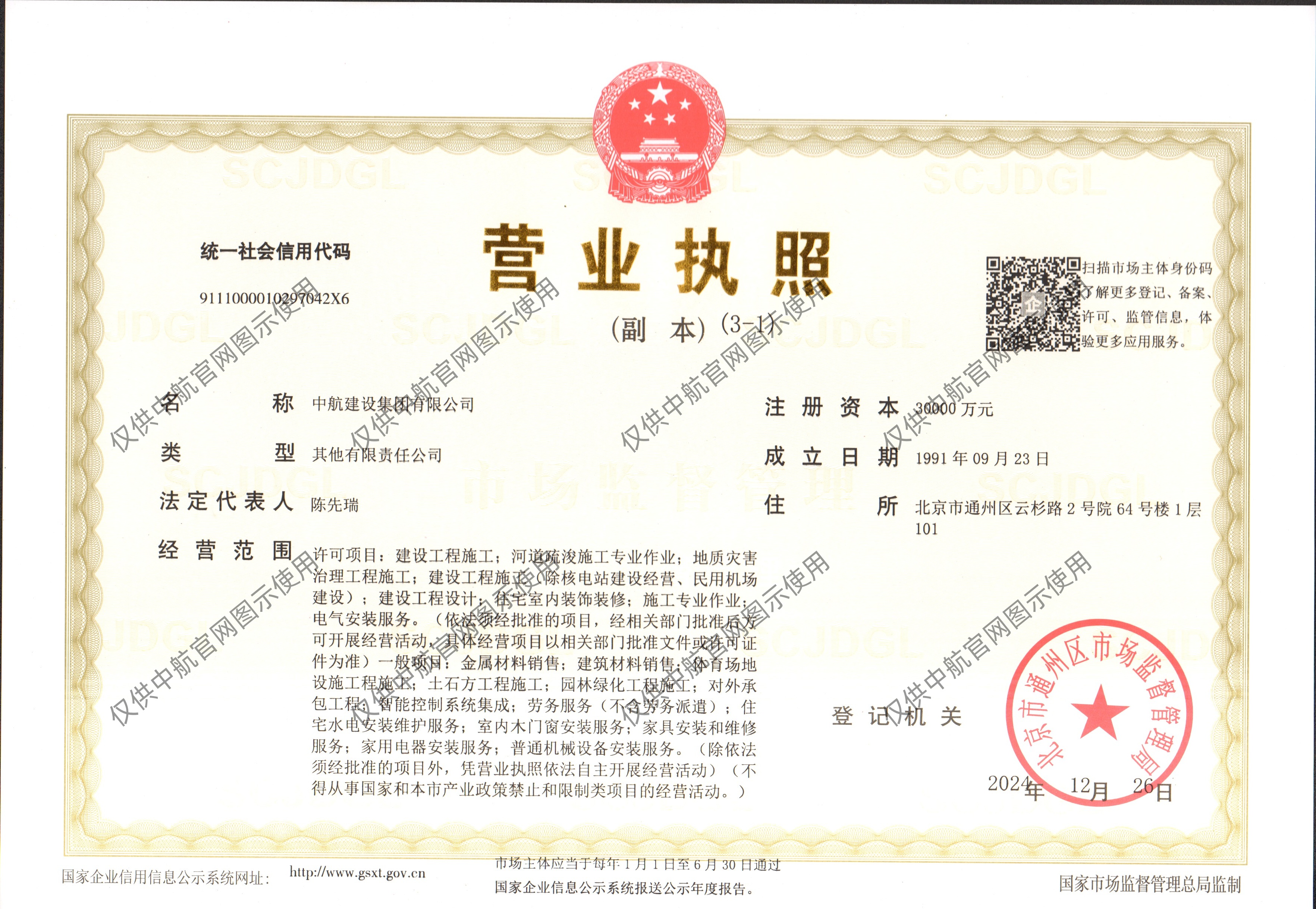 MK官网营业执照